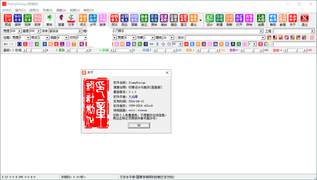 图片[1]-StampDesig印章设计工具v3.1.2-禅清颜资源网