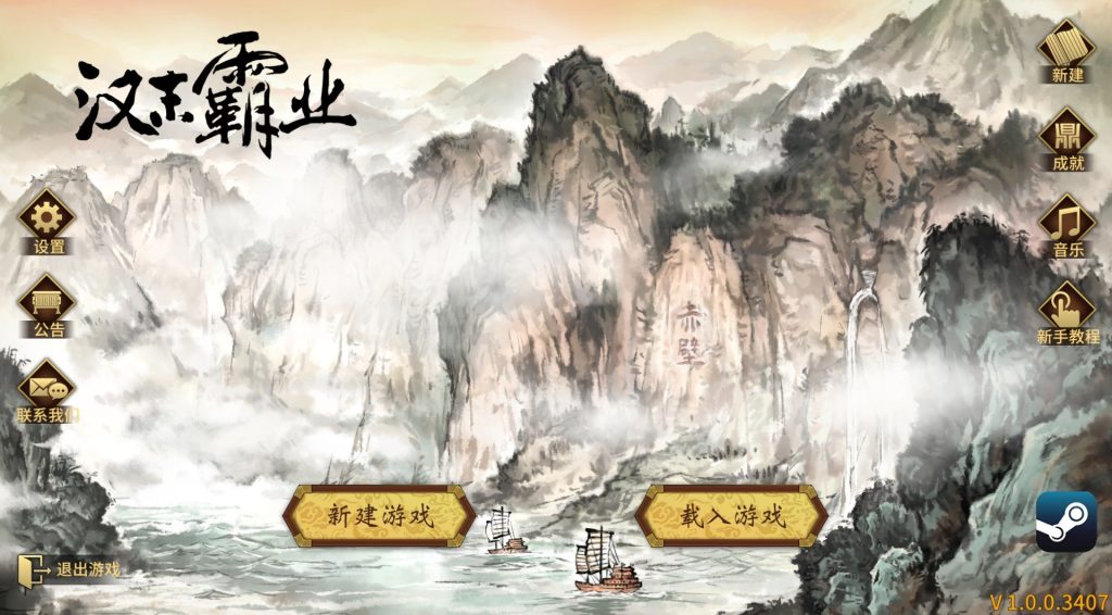 图片[1]-三国志汉末霸业/Three Kingdoms: The Last Warlord-禅清颜资源网