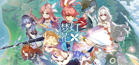 《梦灯花》V1.1.3+全DLC|绿色免安装游戏|简体中文-禅清颜资源网