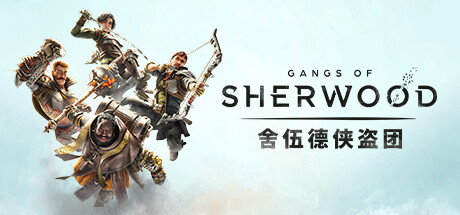 舍伍德侠盗团/Gangs of Sherwood-禅清颜资源网