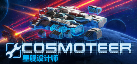 Cosmoteer: 星舰设计师v0.27.0b/Cosmoteer: Starship Architect & Commander-禅清颜资源网