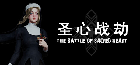 圣心战劫v1.0.1中文版/The Battle of Sacred Heart-禅清颜资源网