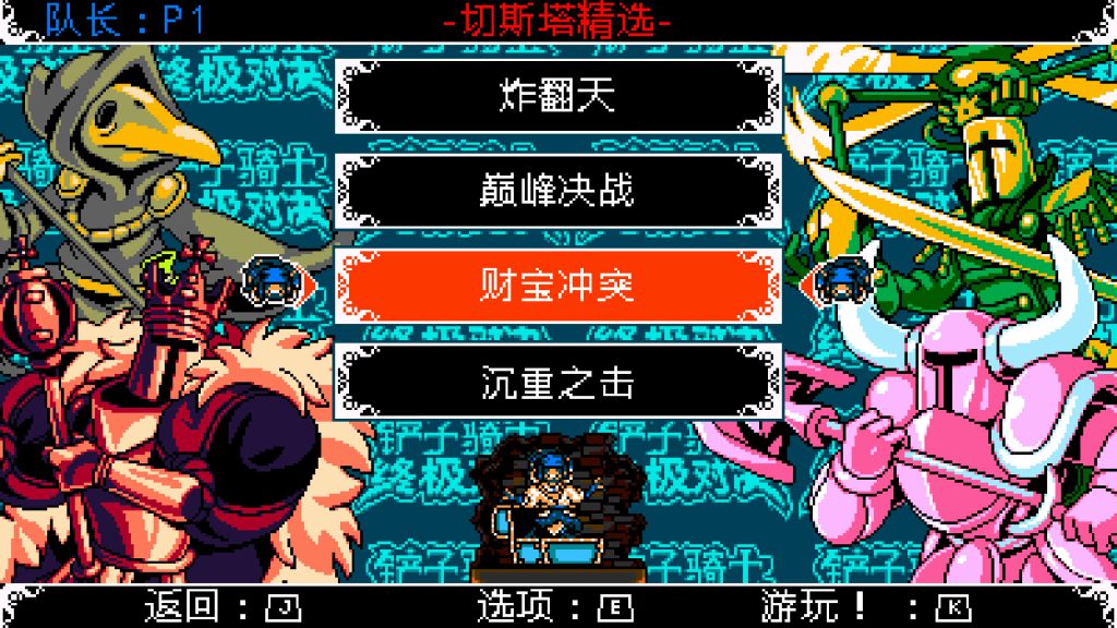 图片[7]-铲子骑士：无尽宝藏/Shovel Knight: Treasure Trove-禅清颜资源网