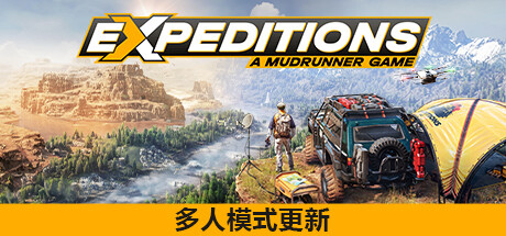 远征：泥泞奔驰游戏/Expeditions: A MudRunner Game/联机版-禅清颜资源网