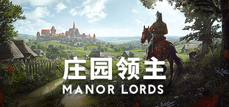 庄园领主v0.7.991中文版/Manor Lords-禅清颜资源网