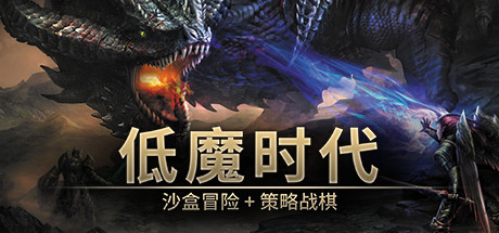 低魔时代v0.91.73中文版/Low Magic Age-禅清颜资源网