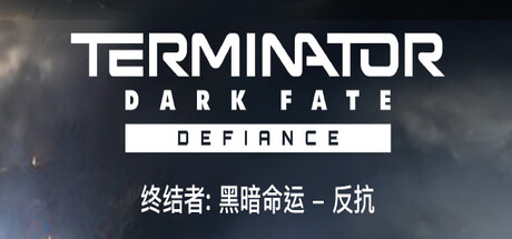 终结者: 黑暗命运 – 反抗/Terminator: Dark Fate – Defiance-禅清颜资源网