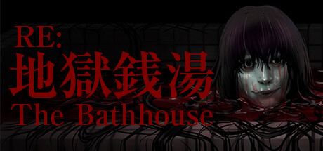 地狱钱汤：修复版/The Bathhouse | 地獄銭湯 Restored Edition-禅清颜资源网