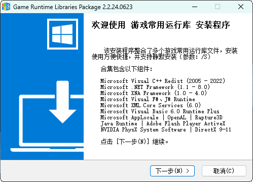 游戏常用运行库+DirectX修复-禅清颜资源网