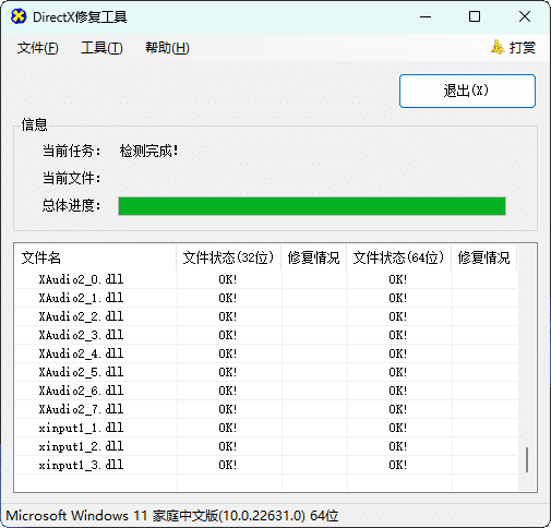 图片[3]-游戏常用运行库+DirectX修复-禅清颜资源网