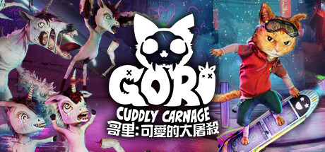 哥里：可爱大灭绝/Gori: Cuddly Carnage-禅清颜资源网