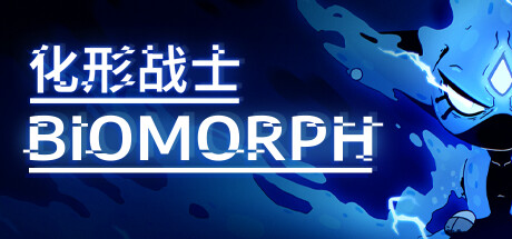 化形战士/生物变形/BIOMORPH-禅清颜资源网