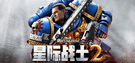 战锤40K：星际战士2/Warhammer 40,000: Space Marine 2-禅清颜资源网