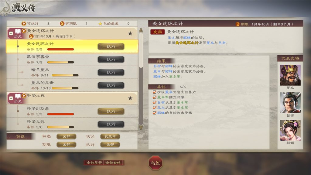 图片[5]-三国志8重制版/ROMANCE OF THE THREE KINGDOMS 8 REMAKE-禅清颜资源网