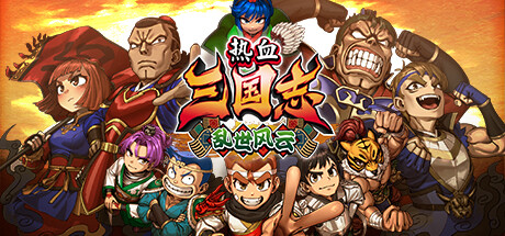 热血三国志 乱世风云/River City Saga: Three Kingdoms Next-禅清颜资源网