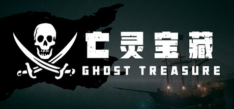 亡灵宝藏/The Ghost Treasure-禅清颜资源网