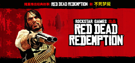 荒野大镖客：救赎/Red Dead Redemption-禅清颜资源网